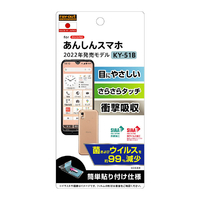 レイアウト あんしんスマホ用フィルム 衝撃吸収 ブルーライトカット 反射防止 抗菌・抗ウイルス RT-AKYB51F/DK