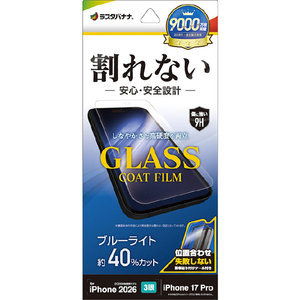 ラスタバナナ iPhone18 Pro/17Pro用 ｶﾞﾗｽｺｰﾄﾌｨﾙﾑ BLC 治具付 クリア AE5429IP6B-イメージ1