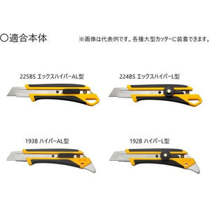 オルファ カッター替刃 特専黒刃 大型刃 10枚 F864689-LBB10KS-イメージ4