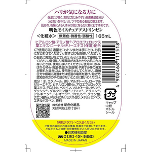 明色化粧品 明色 モイスチュアアストリンゼン 165mL FC643RH-イメージ2