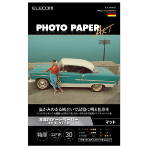 エレコム 写真用アートペーパー はがきサイズ 30枚 EJK-AWシリーズ ホワイト EJK-AWH30 エレコム 写真用アートペーパー はがきサイズ 30枚 EJK-AWシリーズ ホワイト EJK-AWH30