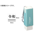 シヤチハタ 訂正用二重線(下)元号 明朝体 黒 9×9mm角 F047896-X-US-3