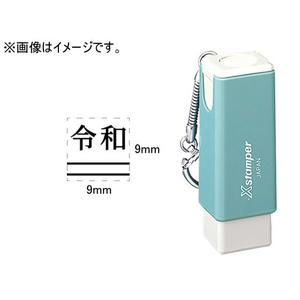シヤチハタ 訂正用二重線(下)元号 明朝体 黒 9×9mm角 F047896-X-US-3-イメージ1