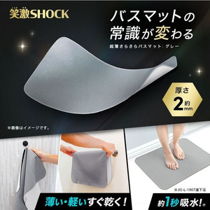 レック 笑激SHOCK 超薄 さらさら バスマット グレー FCE633A-B00621-イメージ3