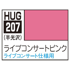 GSIクレオス 水性ガンダムSEED DESTINYカラー HUG207 ライブコンサートピンク(10ml) HUG207ライブコンサ-トピンク GSIクレオス 水性ガンダムSEED DESTINYカラー HUG207 ライブコンサートピンク(10ml) HUG207ライブコンサ-トピンク