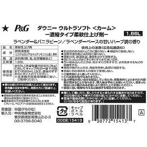 ダウニー ウルトラソフト カーム ラベンダー&バニラビーン 1.66L FCD950F-イメージ10