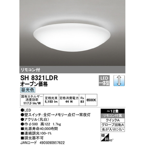 オーデリック ～12畳用 LEDシーリングライト SH8321LDR-イメージ2