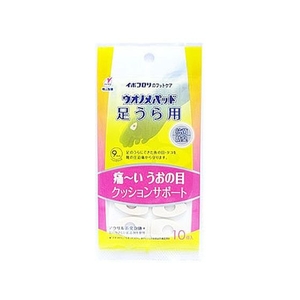 横山製薬 ウオノメパッド 足うら用 10個 FCM1923-イメージ1