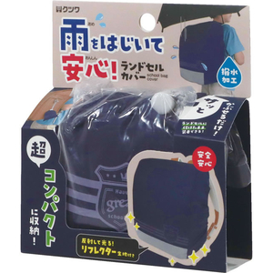 クツワ ランドセルカバー ネイビー FCG588V-ST527NB-イメージ4