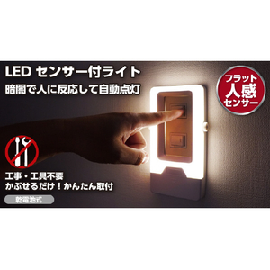 エルパ LEDセンサー付きライトプレート取付 人感センサー PM-LF008PIR(W)-イメージ8
