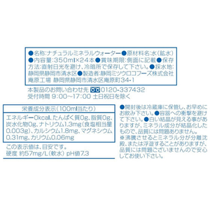 ミツウロコビバレッジ 駿河の天然水 350ml(ラベルレス) 48本 FC278PV-イメージ4