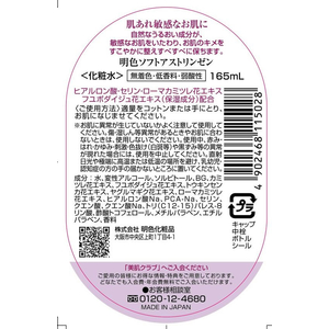 明色化粧品 明色 ソフトアストリンゼン 165mL FC644RH-イメージ2