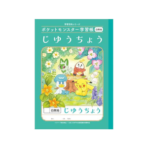 ショウワノート FC188PA-PL-72 ポケットモンスター学習帳 じゆうちょう