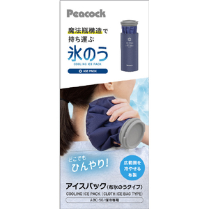 ピーコック アイスパック(布氷のうタイプ) ネイビー ABC50AKｱｲｽﾊﾟﾂｸ-イメージ2