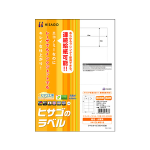 ヒサゴ エコノミーラベル A4 10面 PD・SCM用 100枚 F125849-ELM016-イメージ1