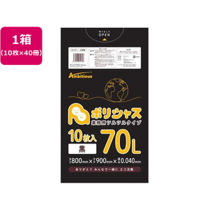 アンビシャス ポリシャス ポリ袋 040厚 黒 70L 10枚×40 FCU9145-LA-72-イメージ1