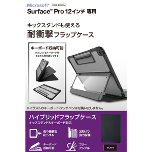 エレコム Surface Pro 12 インチ用ハイブリッドケース フラップ付 衝撃吸収 キーボード対応 ブラック TB-MSP25HVCKFBK-イメージ3