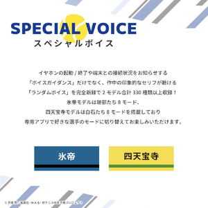 AVIOT トゥルーワイヤレスイヤホン【新テニスの王子様コラボ】 氷帝 TE-V1R-TP3-イメージ8
