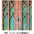 サンデーペイント 水性ラッカースプレー 黒 150mL FC972SM-#261345-イメージ3