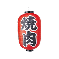 江部松商事 ビニール提灯 322 焼肉 15号長 FC574LS-6325900