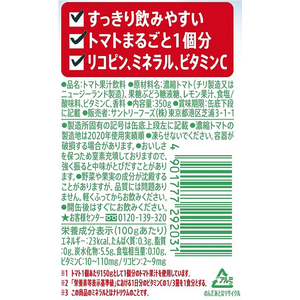 サントリー GREEN DA・KA・RA すっきりしたトマト 350g FC273SJ-イメージ2