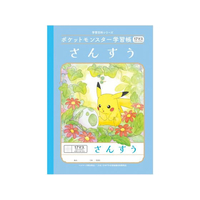 ショウワノート ポケットモンスター学習帳 さんすう 17マス B5 FC189PA-PL-2-2L