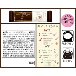 味の素ＡＧＦ ブレンディ カフェラトリー スティック 濃厚ビターカフェラテ 18本 FC544TB-51645-イメージ7