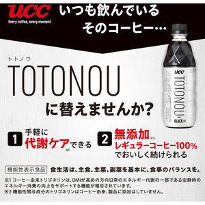 UCC TOTONOU byBLACK無糖 PET 500mL 24本 FCJ637L-511275-イメージ3