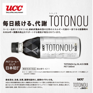UCC TOTONOU byBLACK無糖 PET 500mL 24本 FCJ637L-511275-イメージ4