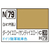 GSIクレオス アクリジョン ダークイエロー(10ml) ｱｸﾘｼﾞﾖﾝN79ﾀﾞ-ｸｲｴﾛ-N-イメージ1