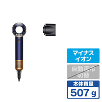 ダイソン Dyson Supersonic Travel ヘアドライヤー ダークブルー／コッパー HD19DBBC