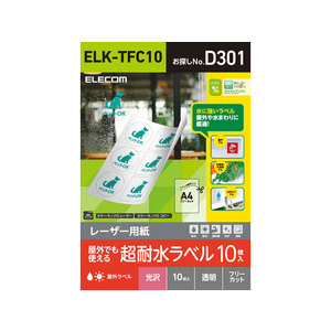 エレコム 超耐水ラベル レーザー用 透明 A4 10シート FC09181-ELK-TFC10-イメージ1