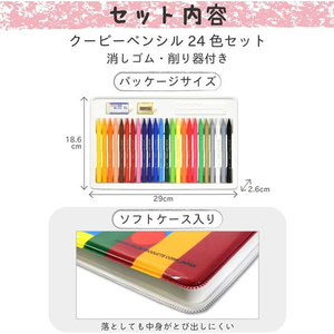 サクラクレパス クーピーペンシル 24色セット(ソフトケース入) 20個 FC441YP-FY24R1-イメージ2