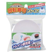 パール金属 おウチで楽しい トレイン回転寿司用お皿5P D6763