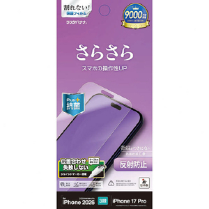 ラスタバナナ iPhone18 Pro/17Pro用 反射防止 さらさらﾌﾟﾗｽ ﾌｨﾙﾑ クリア TR5431IP6B-イメージ1