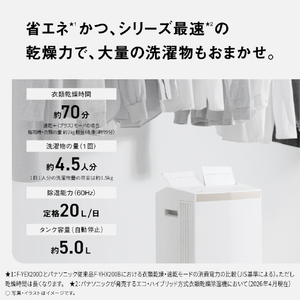 パナソニック 衣類乾燥除湿機 クリスタルホワイト F-YEX200D-W-イメージ9
