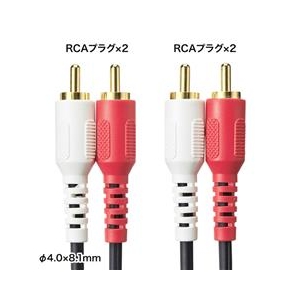 サンワサプライ オーディオケーブル（1．8m） KM-A4-18K2-イメージ2