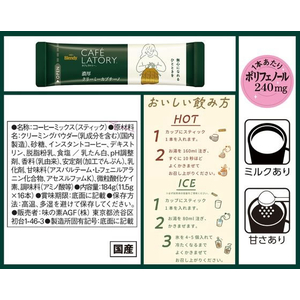 味の素ＡＧＦ ブレンディ カフェラトリー スティック 濃厚クリーミーカプチーノ 16本 FC545TB-51645-イメージ7