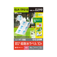 エレコム 超耐水ラベル レーザー用 ホワイト A4 10シート FC09182-ELK-TFG10
