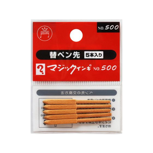 寺西化学工業 マジックインキ No.500用 替ペン先 5本入 MSIN-5-5P FCV2055-MSIN-5-5P-イメージ1