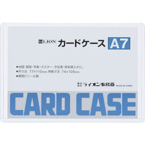 ライオン事務器 ハードカードケース(硬質) 塩化ビニール A7 F815372-26216-イメージ1