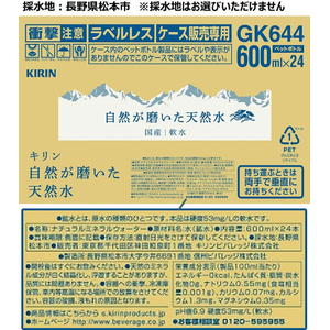 キリンビバレッジ 自然が磨いた天然水ラベルレス 600ml 48本 FCJ077U-イメージ10