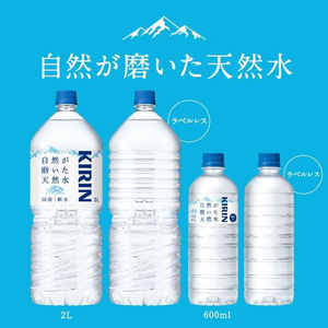 キリンビバレッジ 自然が磨いた天然水ラベルレス 600ml 48本 FCJ077U-イメージ5