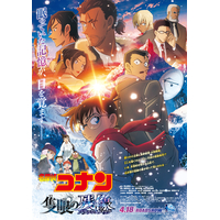 B ZONE ONBD-2638 【特典付き】劇場版「名探偵コナン 隻眼の残像