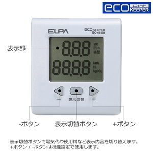 エルパ 簡易電力量計エコキーパー  100V EC-05EB-イメージ4