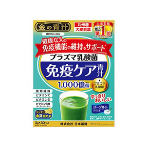 日本薬健 プラズマ乳酸菌 免疫ケア青汁 30包入 FCT7197-イメージ1