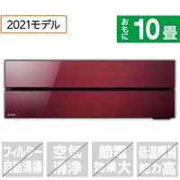 三菱 「工事代金別」 10畳向け 冷暖房インバーターエアコン 霧ヶ峰 ボルドーレッド MSZ-FL2821-Rｾﾂﾄ