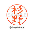 シヤチハタ ネームペン用ネーム シルバー 既製 杉野 FC47094-X-GPS-1323