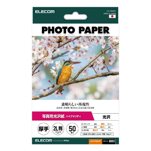 エレコム 写真用光沢紙 ハイクオリティ 厚手 2L判サイズ 50枚入り ホワイト EJK-HQ2L50 エレコム 写真用光沢紙 ハイクオリティ 厚手 2L判サイズ 50枚入り ホワイト EJK-HQ2L50