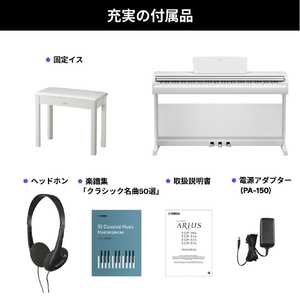 ヤマハ 電子ピアノ ARIUS ホワイトウッド調仕上げ YDP-146WH-イメージ6